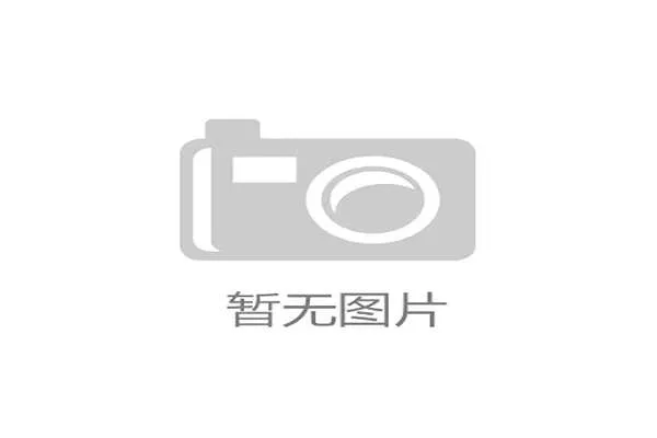 丹-布拉德伯里启程法国公开赛卫冕征程力争再创佳绩 丹-布拉德伯里启程法国公开赛卫冕征程力争再创佳绩